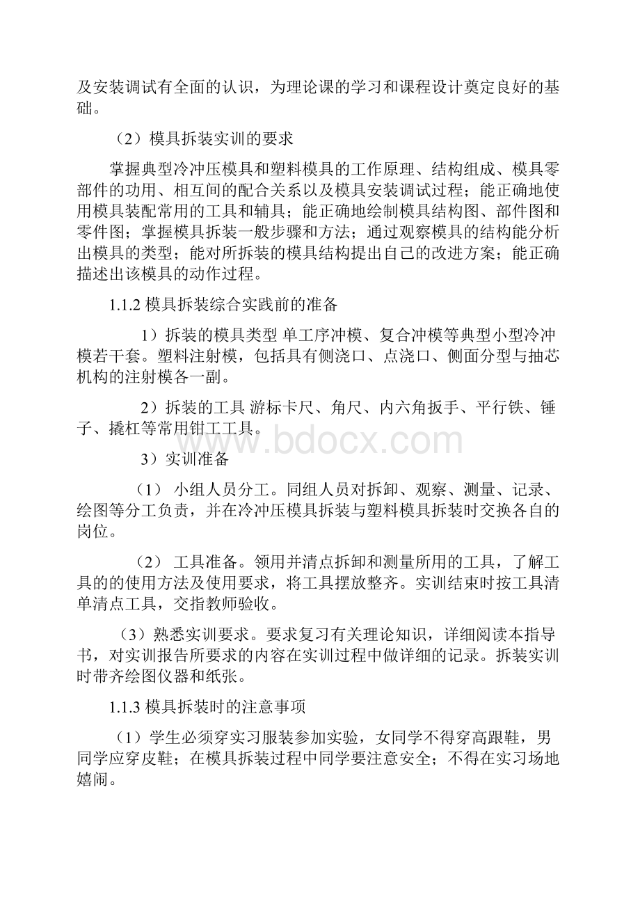 《模具拆装实习报告》word版.docx_第3页