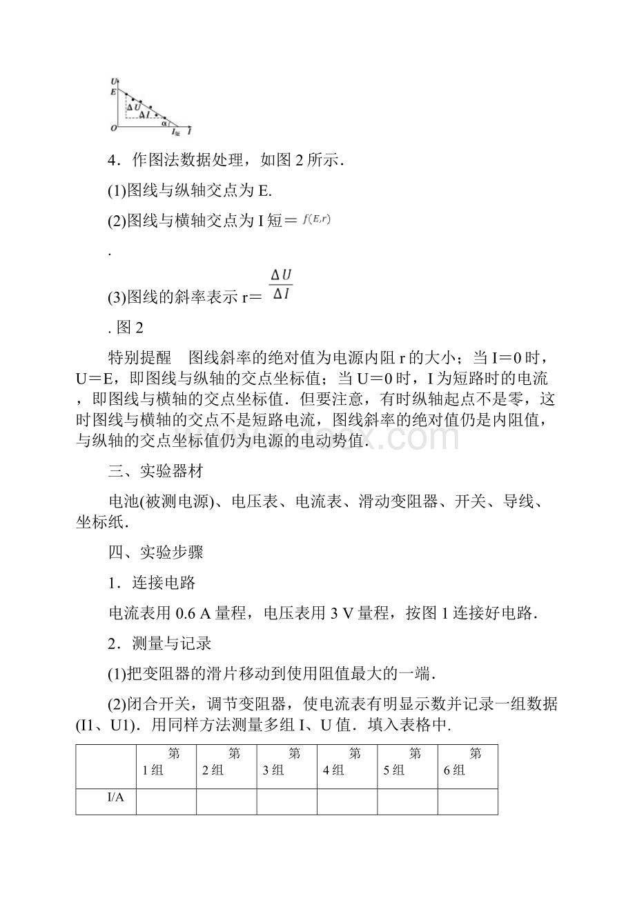 测电源的电动势和内阻.docx_第2页