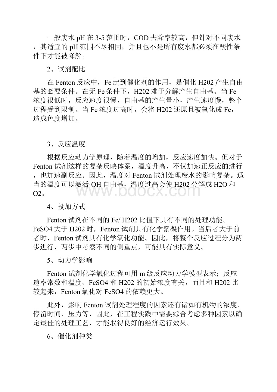 fenton设计资料整理汇总.docx_第2页