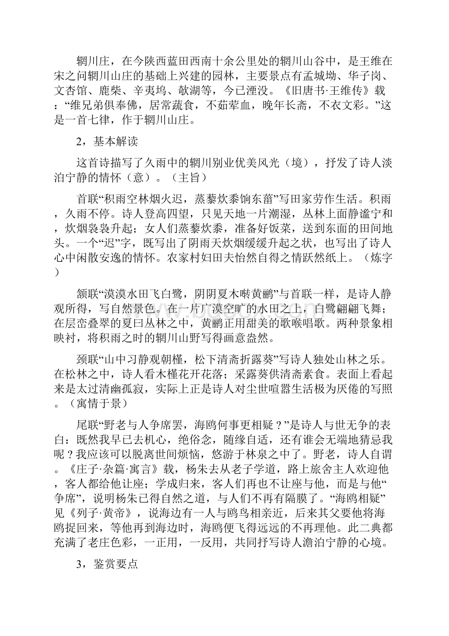 粤教版选修唐诗宋词元散曲选读教案全集.docx_第2页