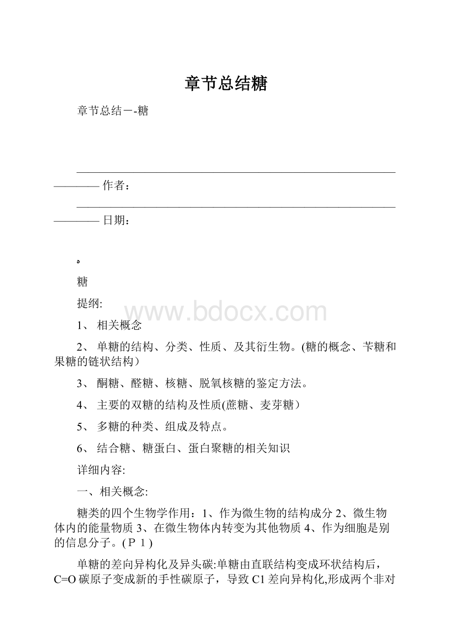 章节总结糖.docx_第1页