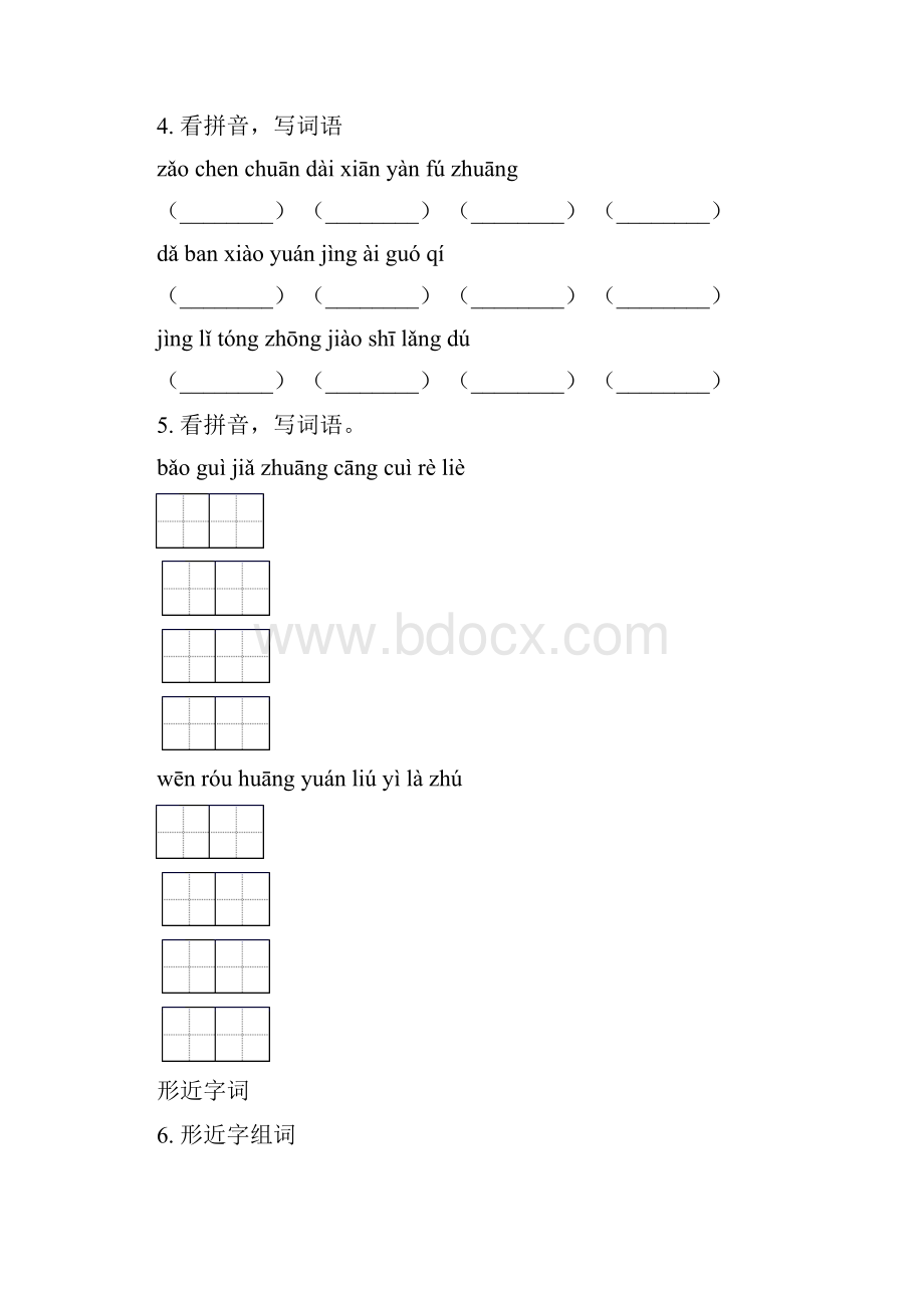苏教版三年级语文下册期中综合复习练习及答案.docx_第3页