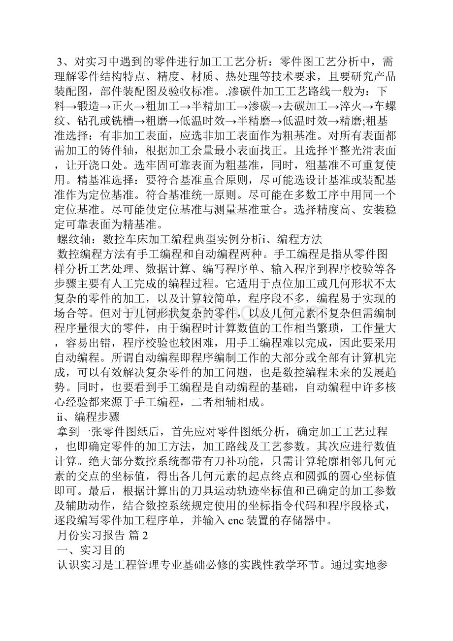 月份实习报告.docx_第2页