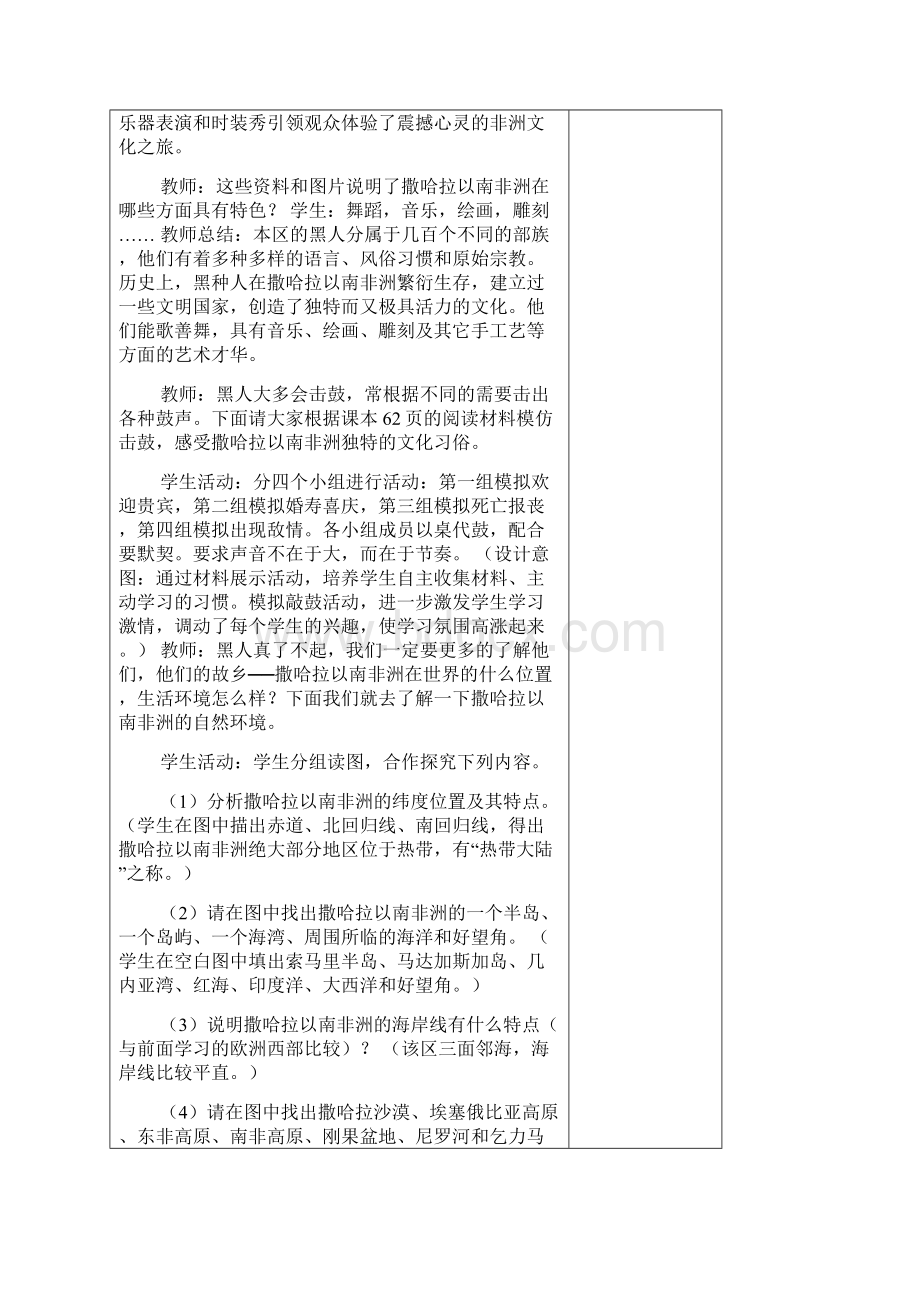 七年级地理下册102撒哈拉以南非洲教案新版粤教版.docx_第3页