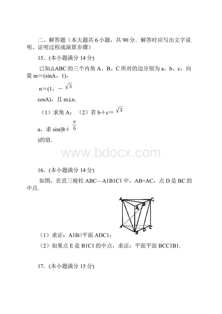 高三元月双周练试题数学.docx_第3页