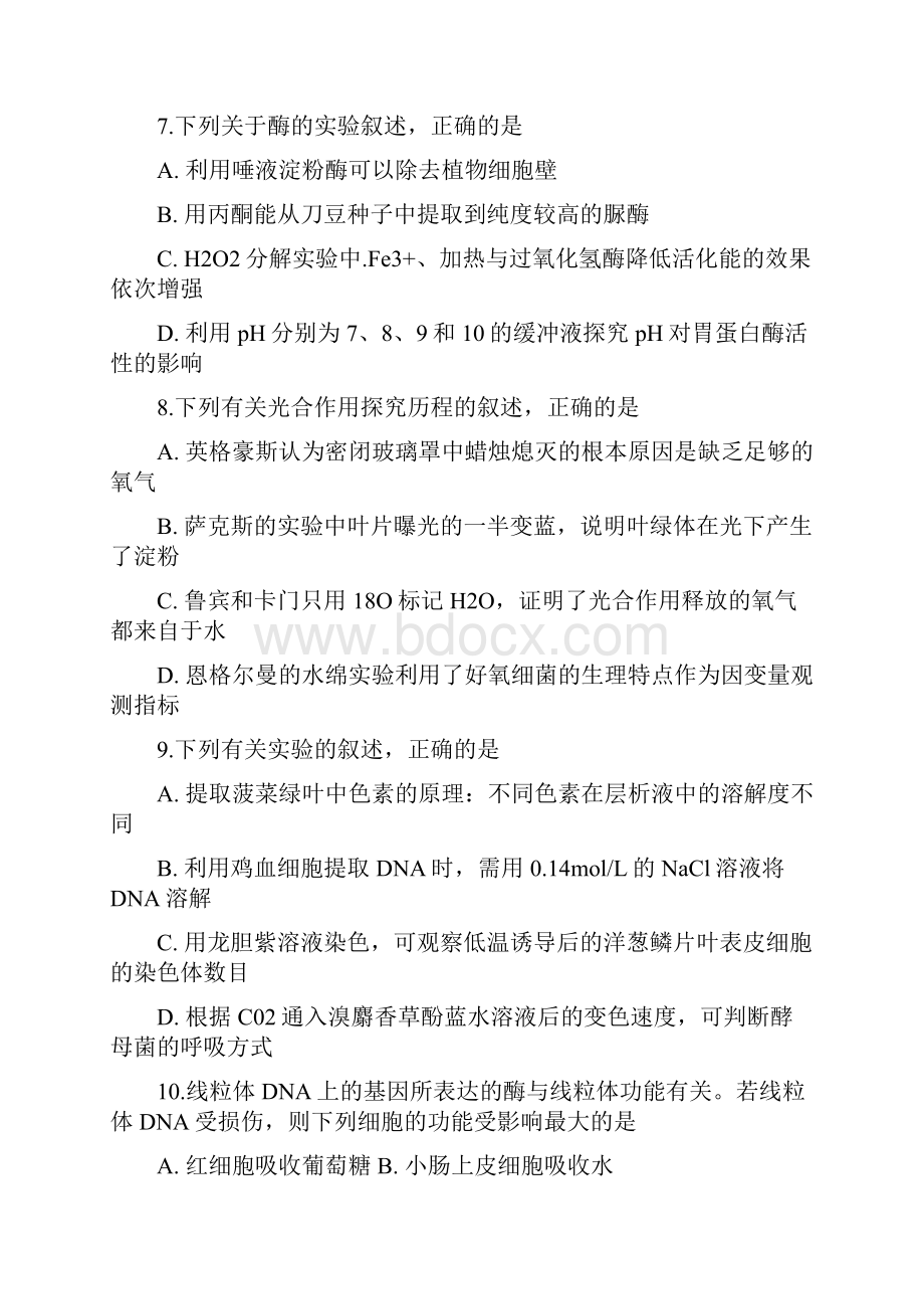 届二轮细胞的分子组成 专题卷适用全国.docx_第3页