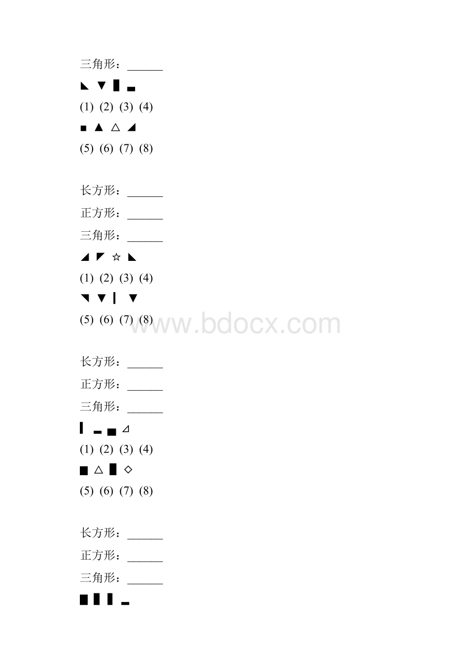 一年级数学上册图形的分类专项练习题 353.docx_第2页