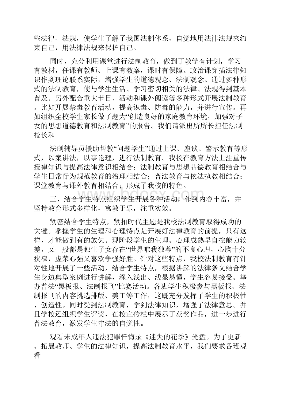 法制教育工作总结.docx_第3页