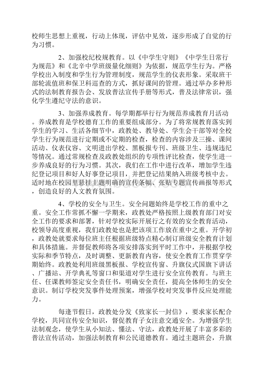 政教主任述职报告合集8篇.docx_第3页