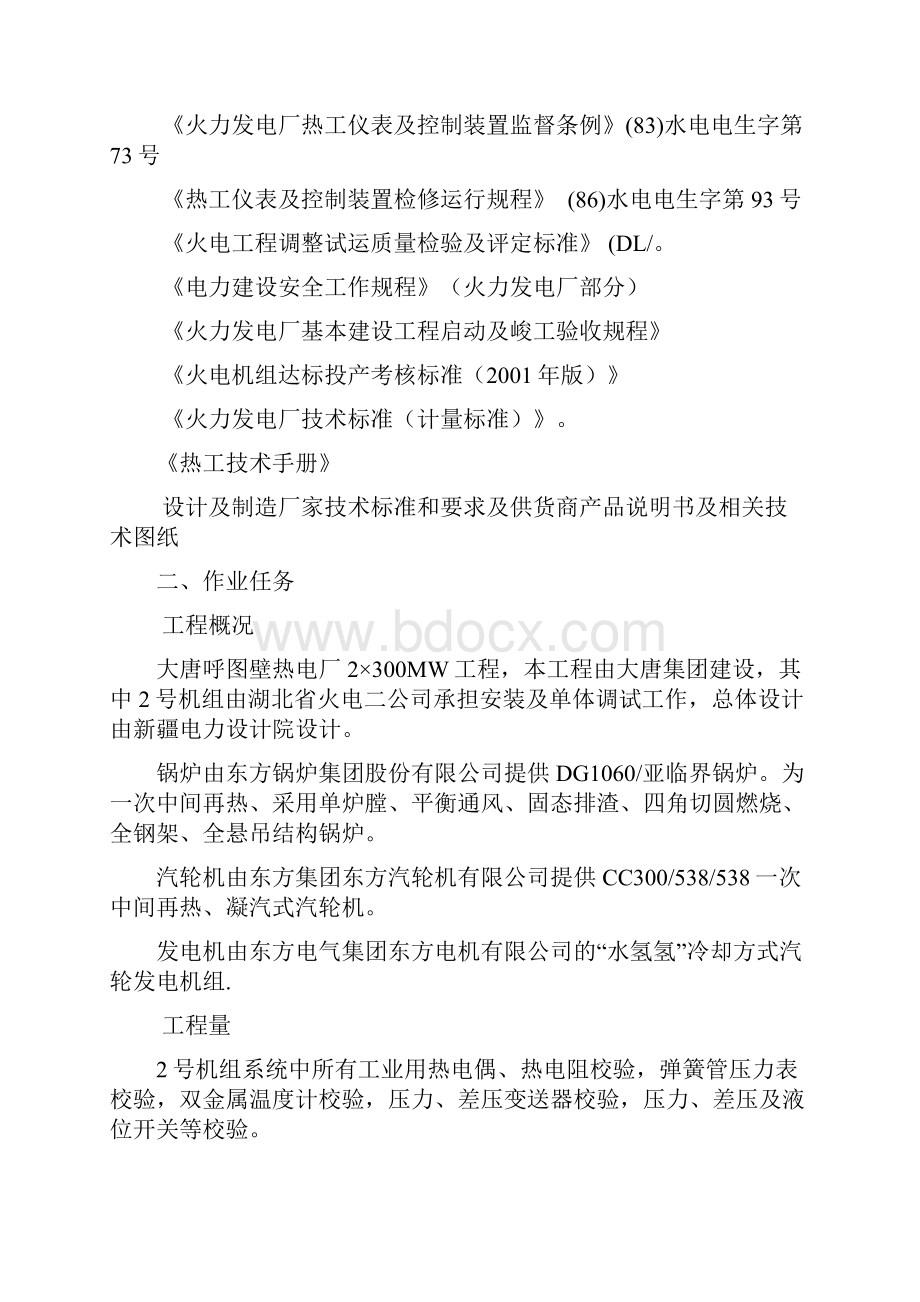 热控仪表校验作业指导书.docx_第2页