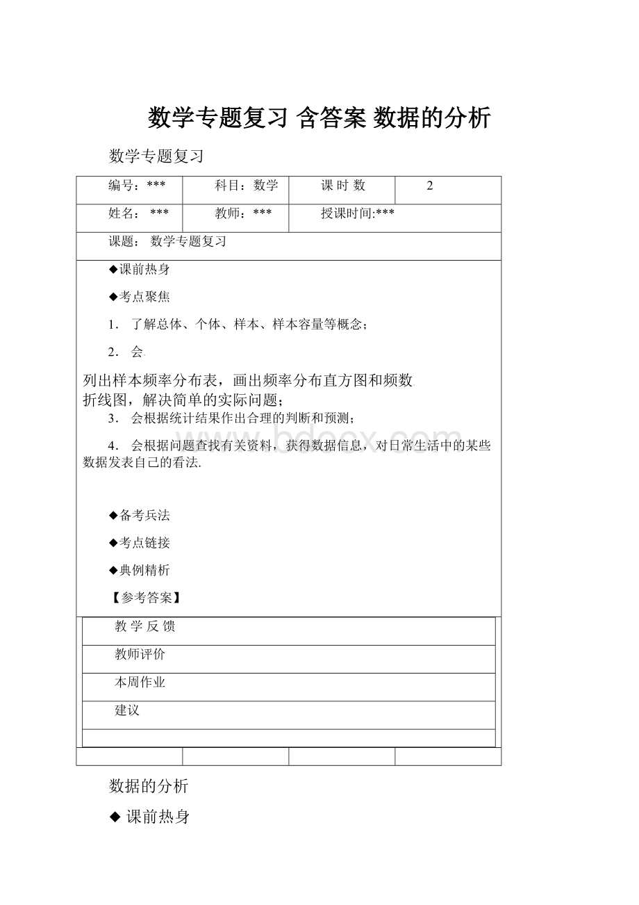 数学专题复习 含答案数据的分析.docx