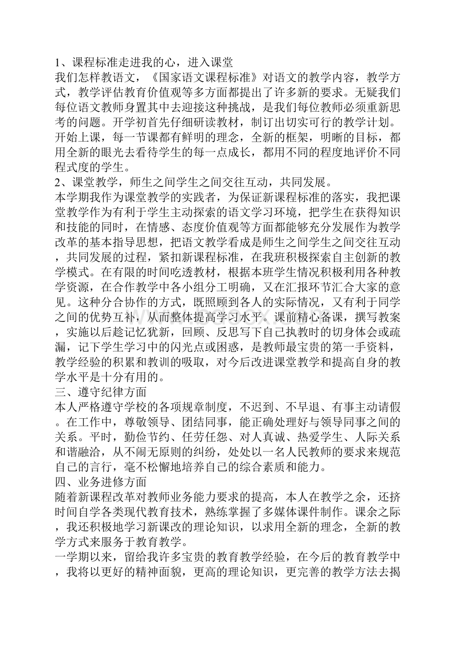 小学五年级语文教学工作总结.docx_第2页