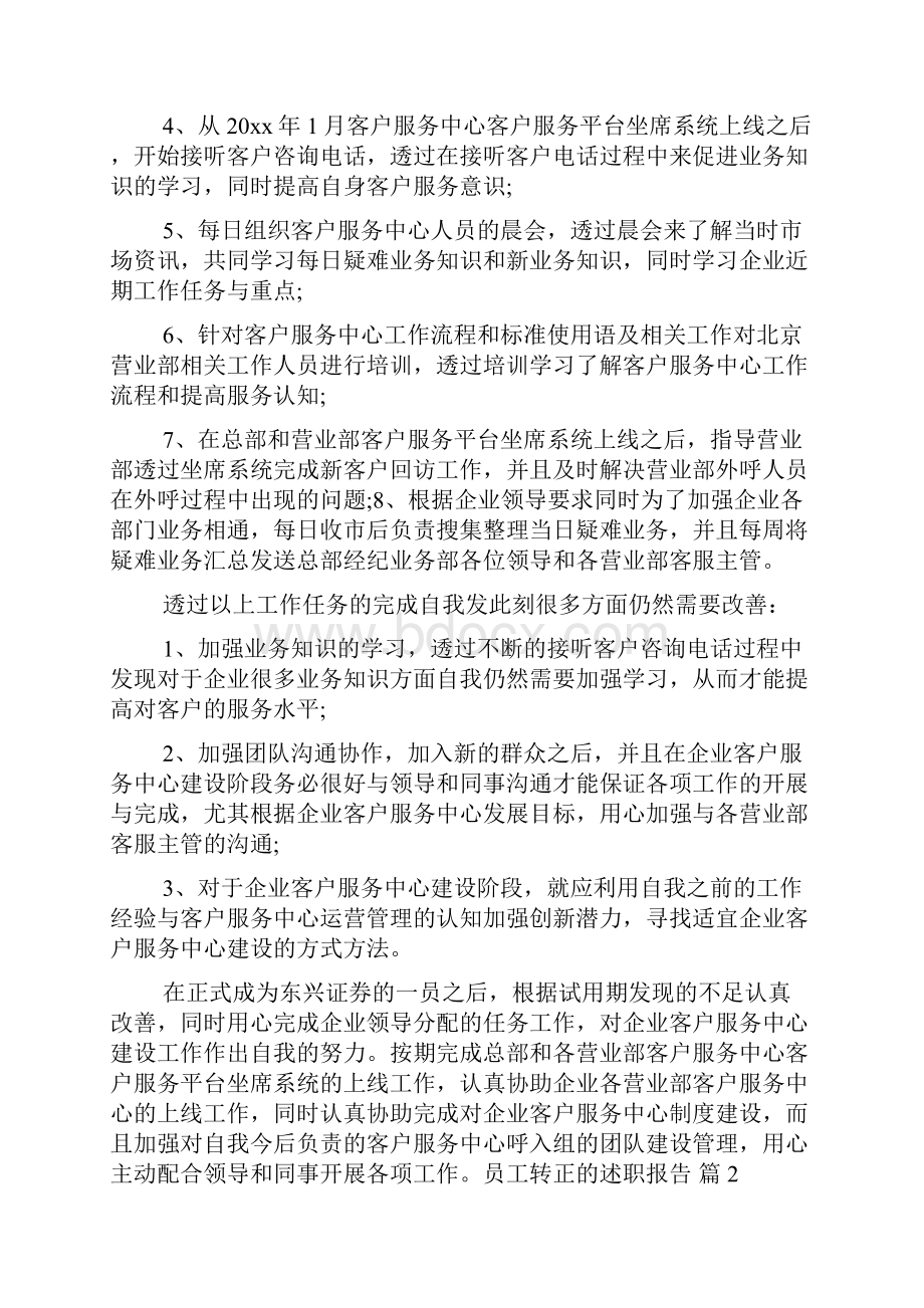 最新关于员工转正的述职报告合集九篇.docx_第2页