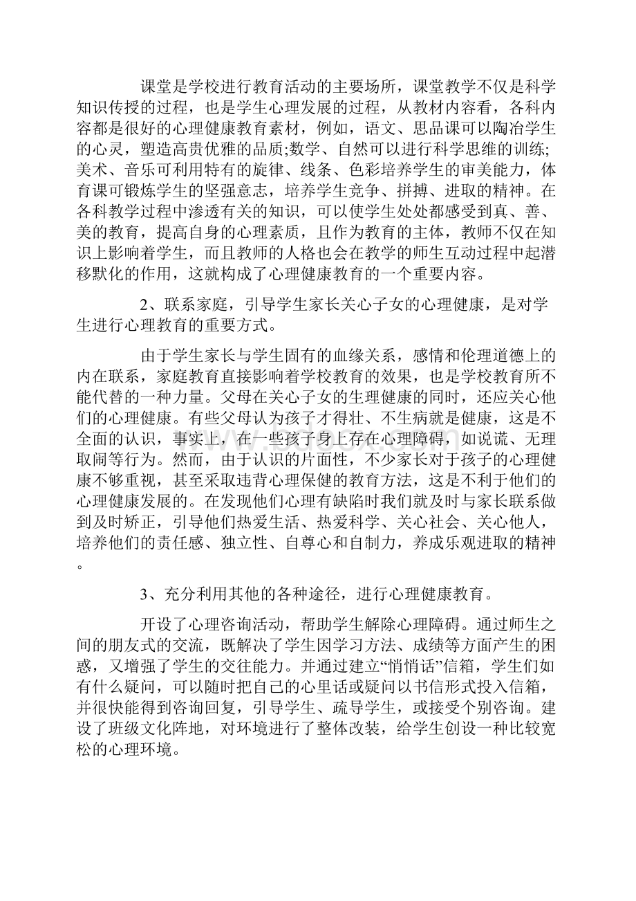 小学生心理健康分析总结.docx_第2页