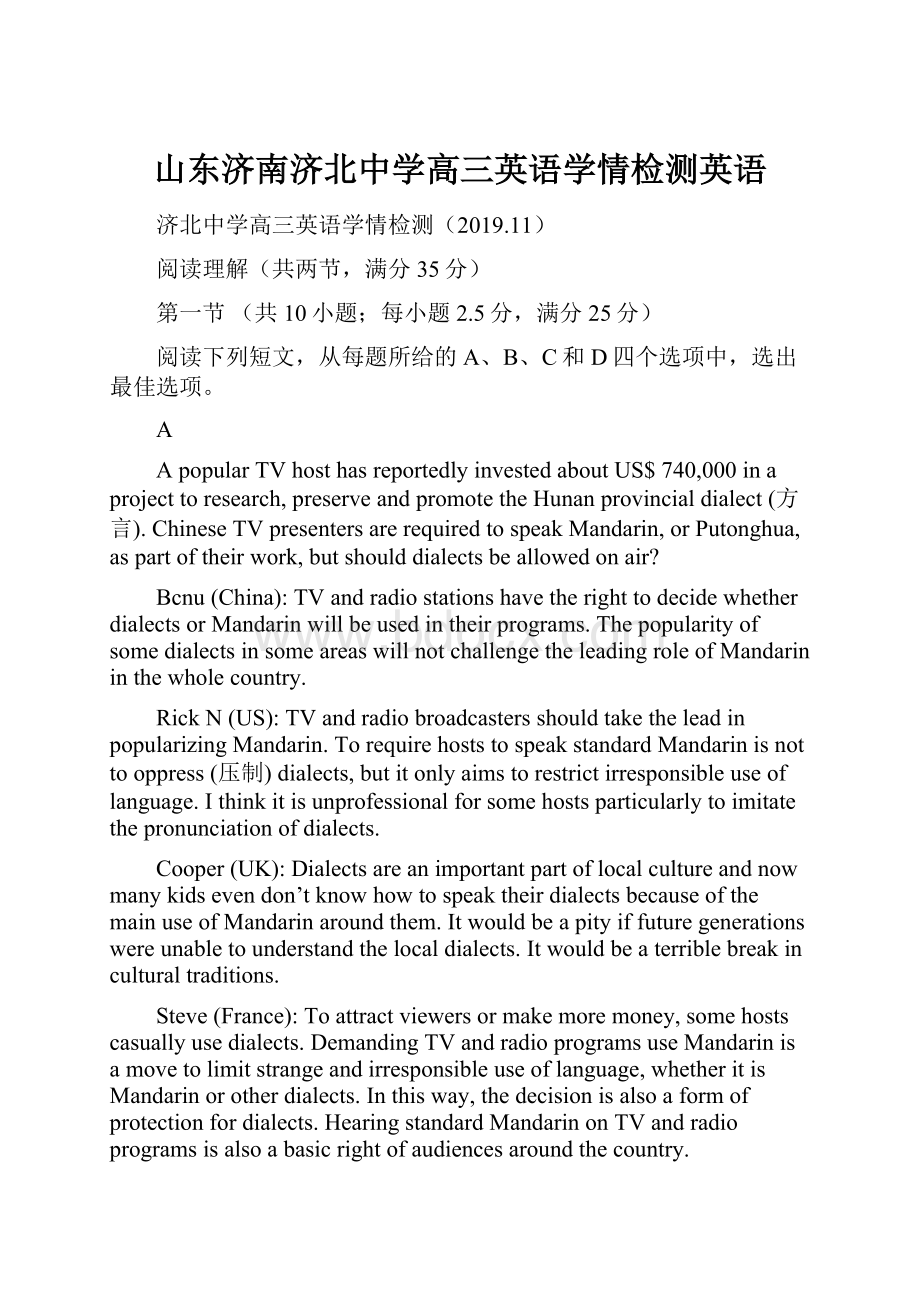 山东济南济北中学高三英语学情检测英语.docx_第1页