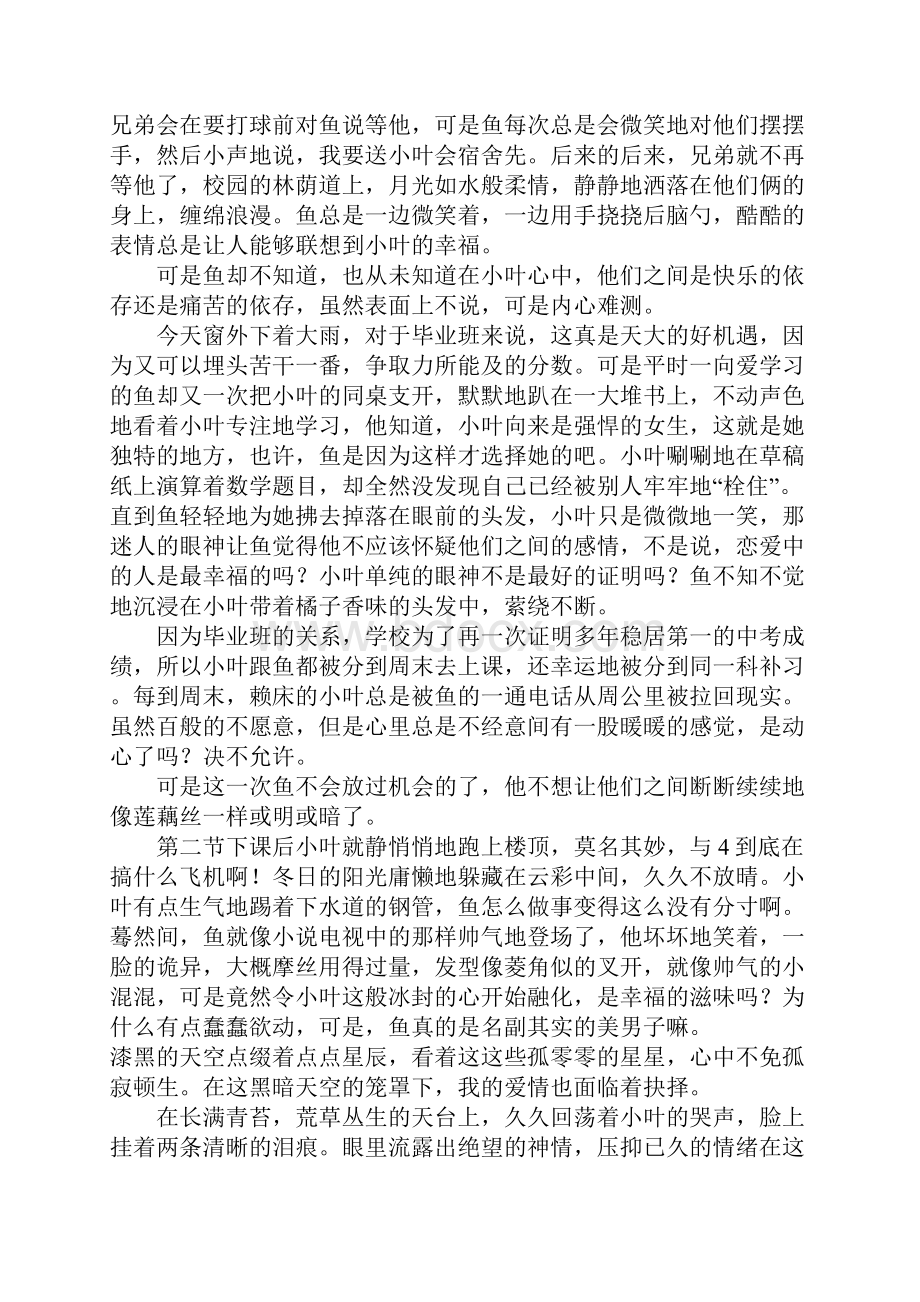 为爱我曾经疯狂过高三作文.docx_第2页