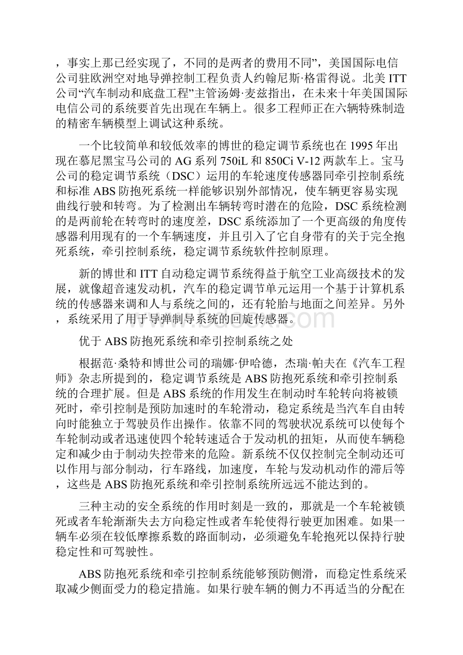 汽车转向控制中英文对照外文翻译文献.docx_第3页