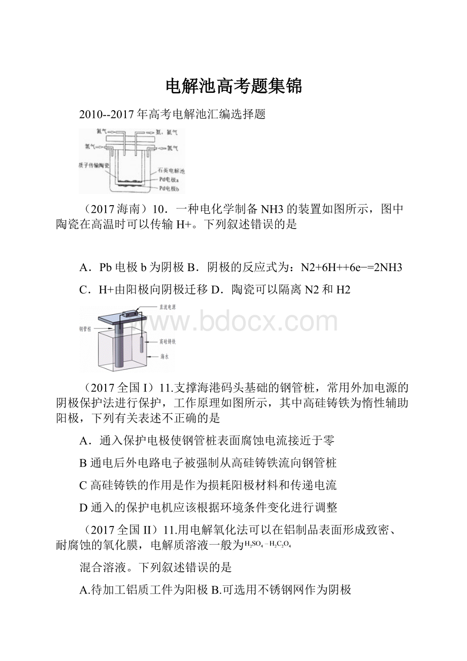 电解池高考题集锦.docx