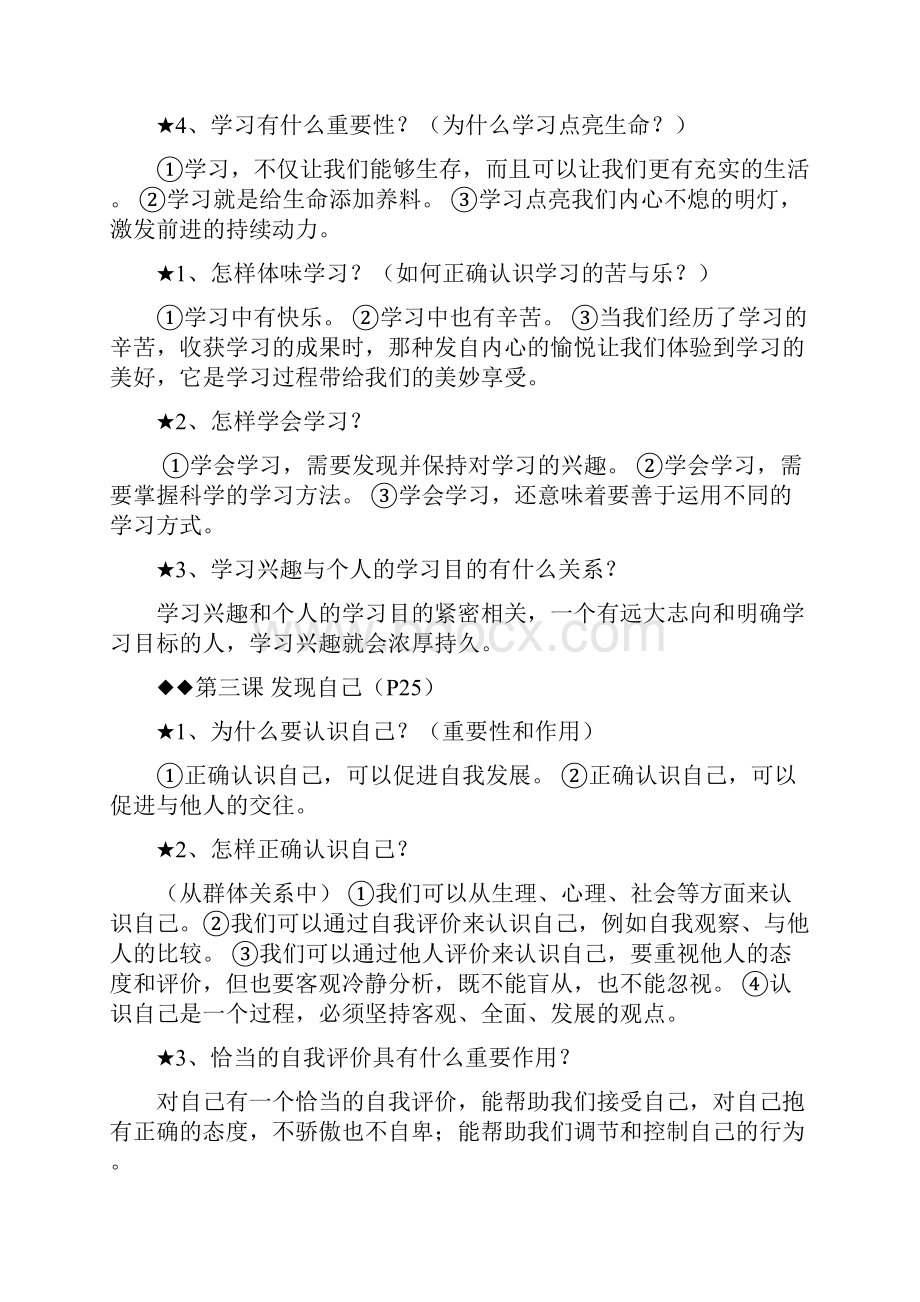 人教版七年级上册《道德与法治》知识点复习要纲.docx_第3页