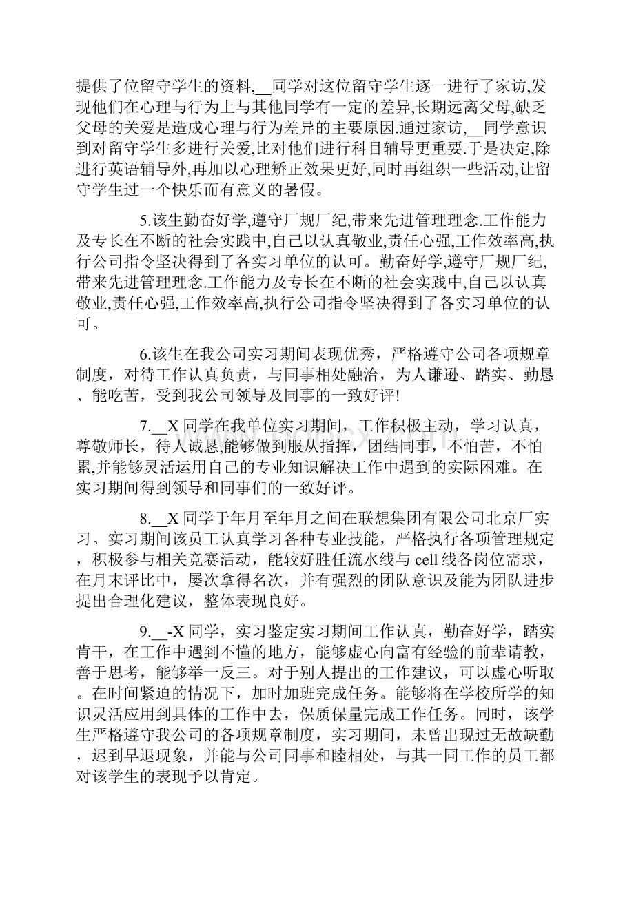 顶岗实习报告评语.docx_第3页