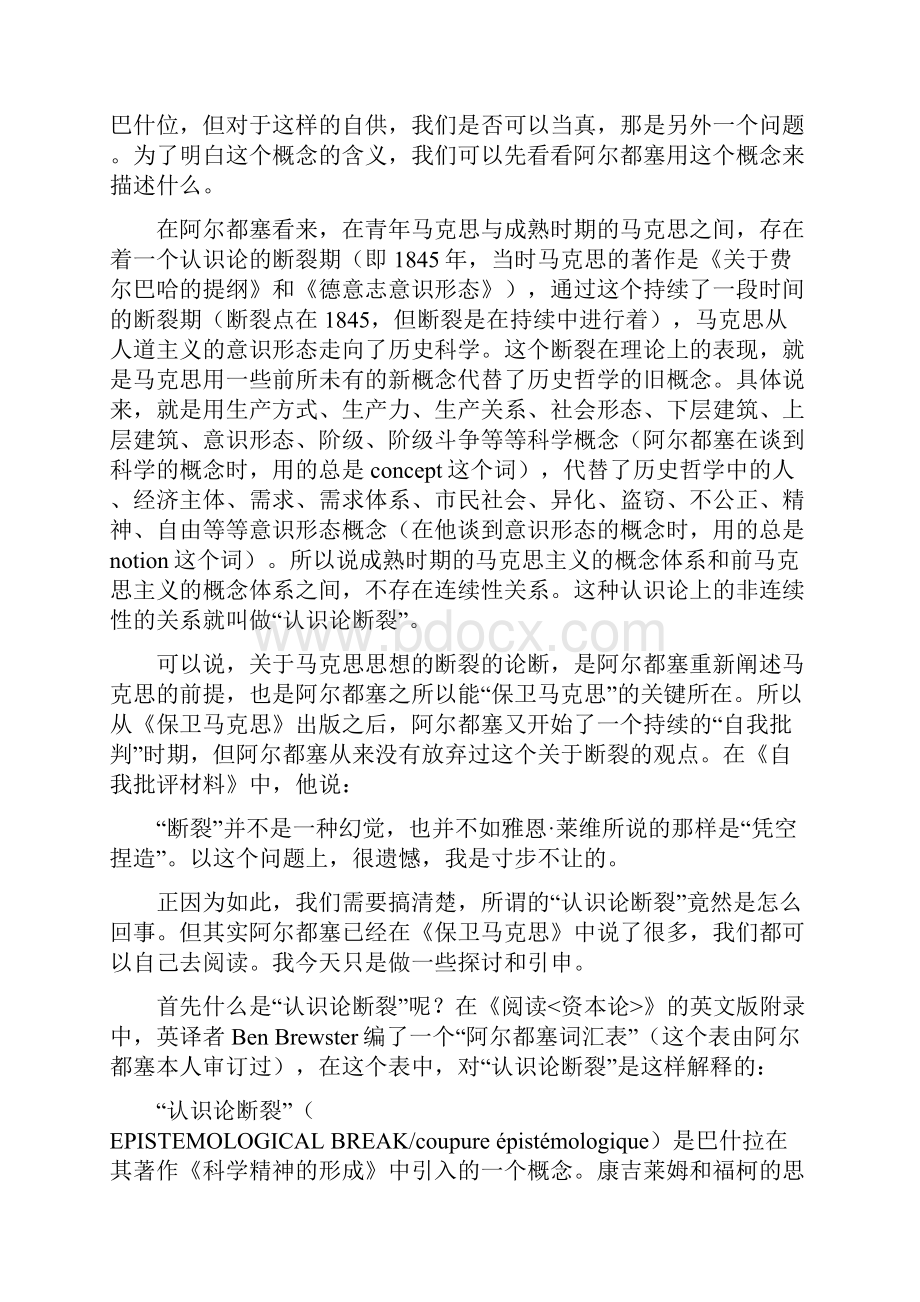 阿尔都塞的认识论断裂分析.docx_第2页