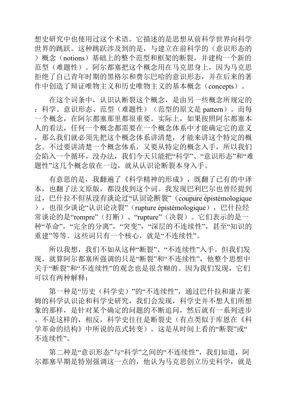 阿尔都塞的认识论断裂分析.docx_第3页