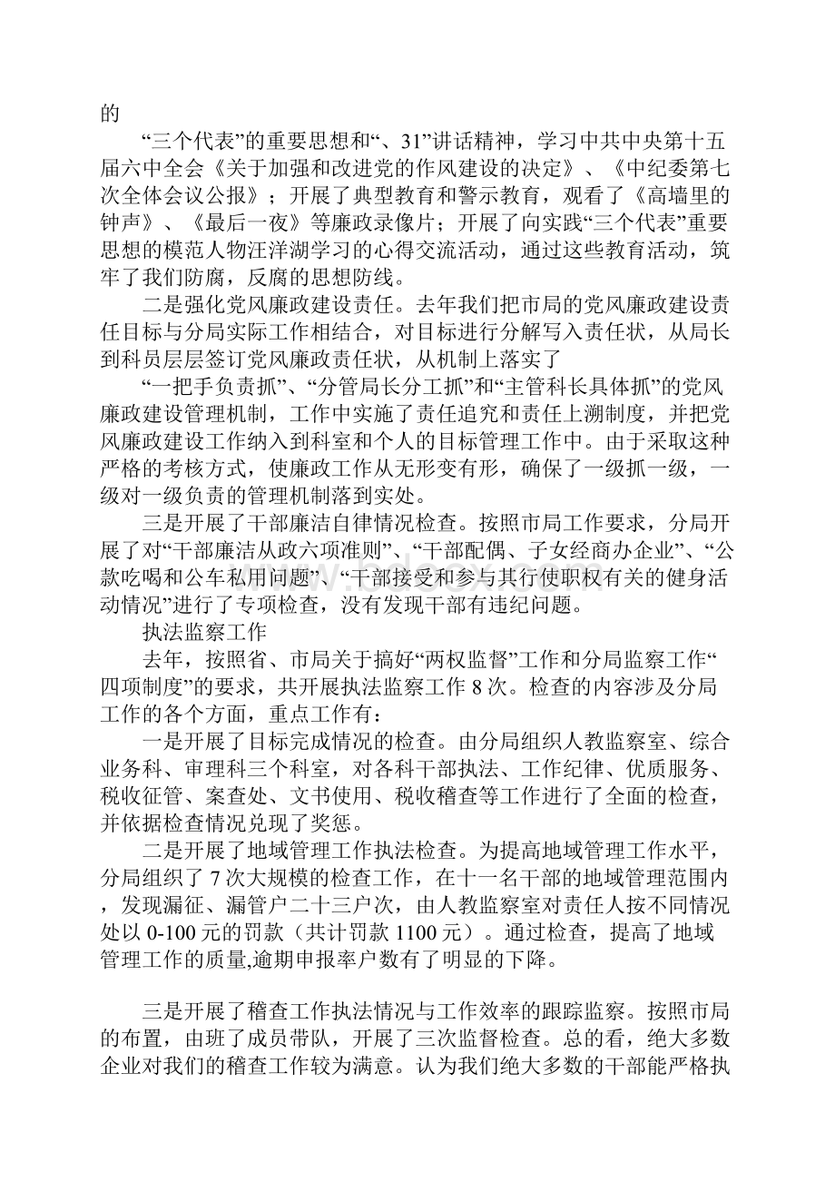 在XX局党风廉政建设工作会议上的讲话.docx_第2页