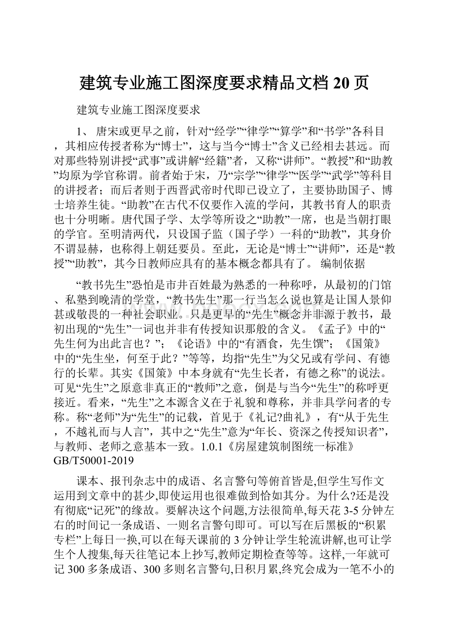 建筑专业施工图深度要求精品文档20页.docx