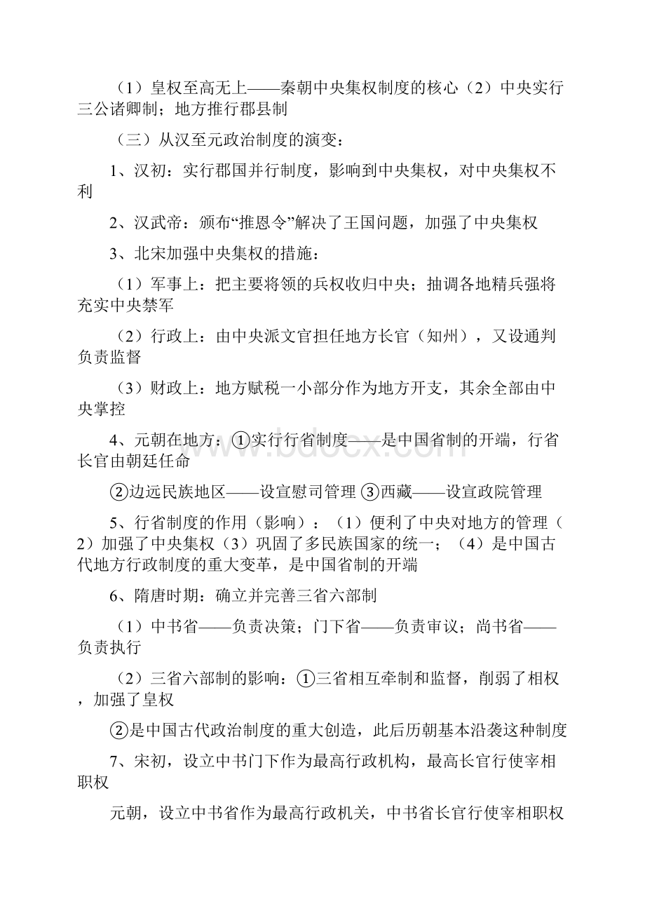 高一历史必修一知识点.docx_第2页