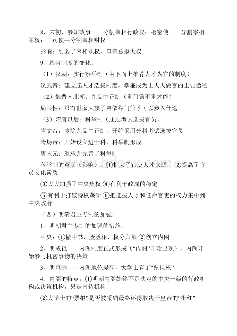 高一历史必修一知识点.docx_第3页