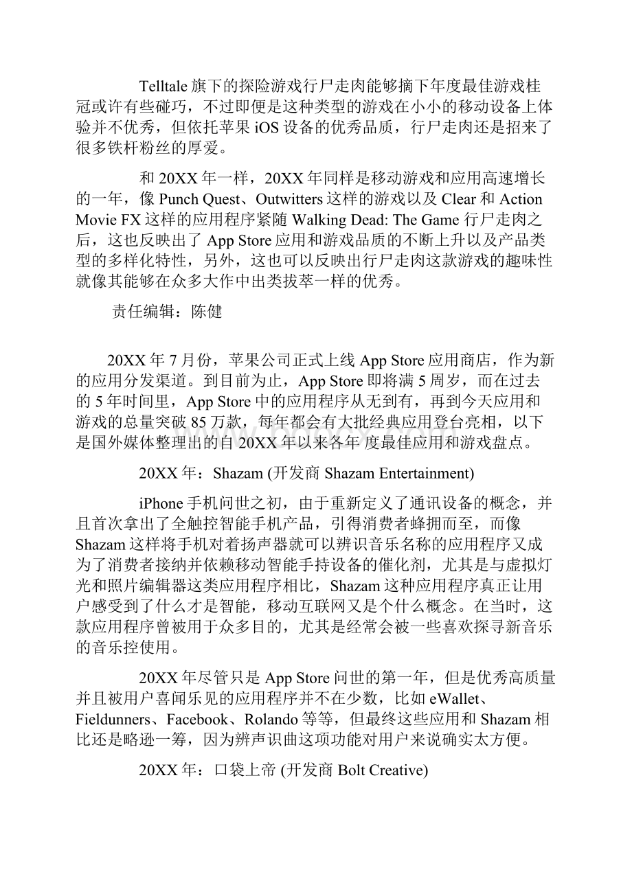 推荐AppStore五周年历年最佳应用盘点 精品.docx_第3页