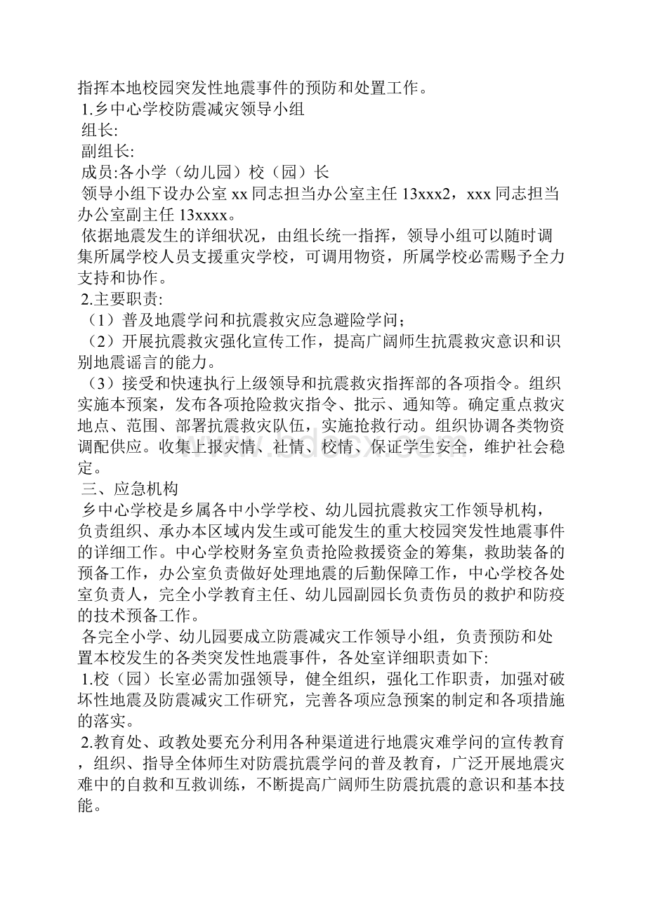 学校地震演练方案及流程三篇.docx_第2页