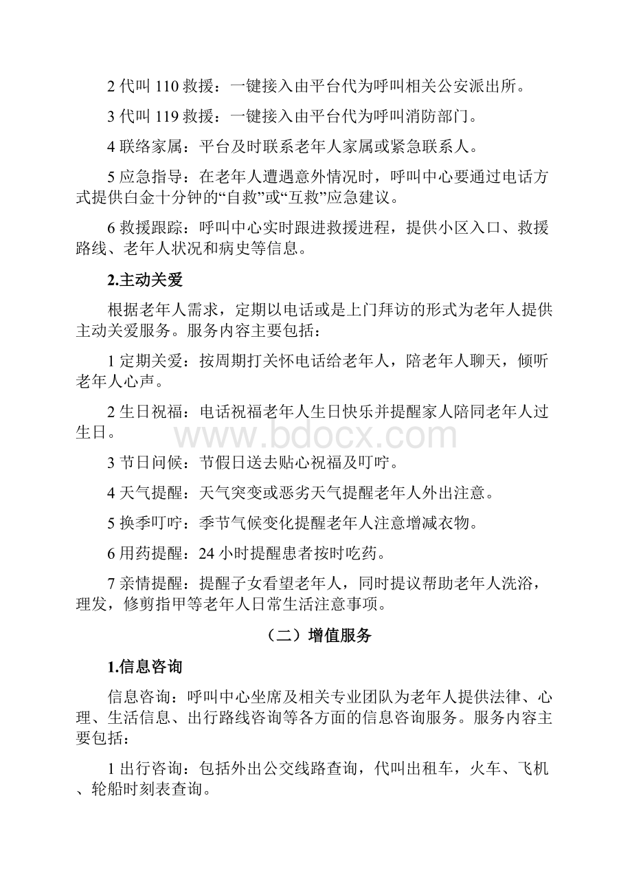 上海一键通为老服务项目.docx_第3页