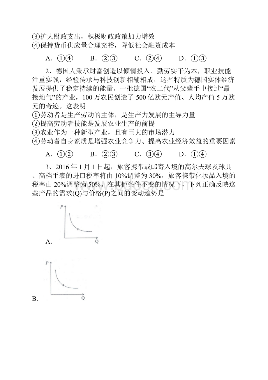 全国市级联考河北省保定市学年高二下学期期末考试政治试题.docx_第2页