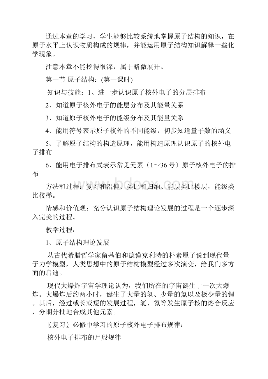 公开课教案鲁科版高中化学选修三《物质结构与性质》教案.docx_第2页