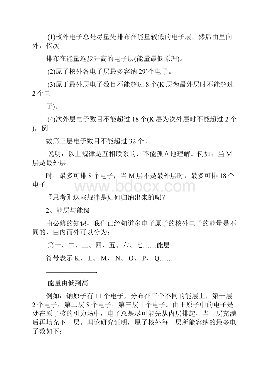 公开课教案鲁科版高中化学选修三《物质结构与性质》教案.docx_第3页