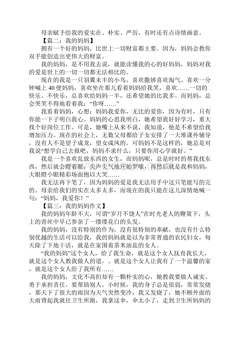 六年级我的妈妈作文.docx_第2页