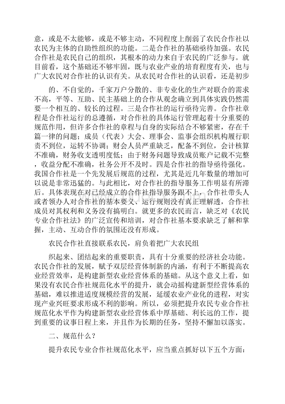 精工作心得对农民合作社的规范化问题的几点思考最新.docx_第2页