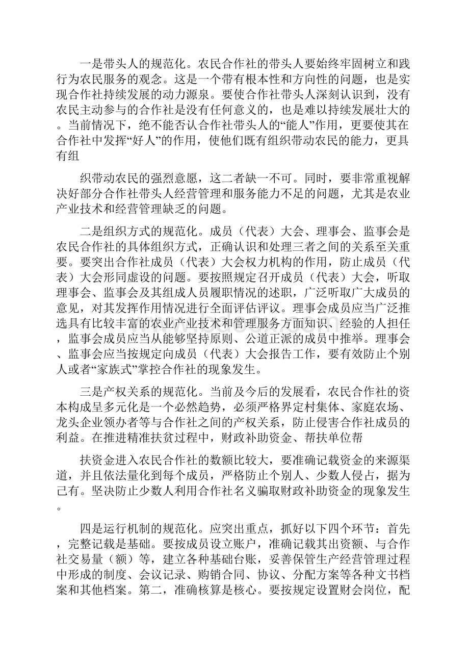 精工作心得对农民合作社的规范化问题的几点思考最新.docx_第3页