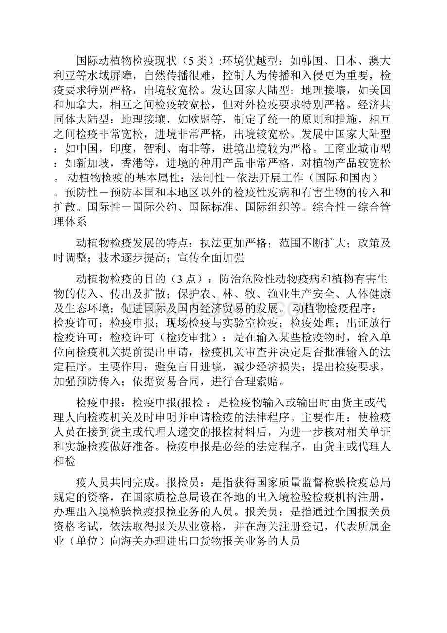 动植物检疫复习要点.docx_第2页