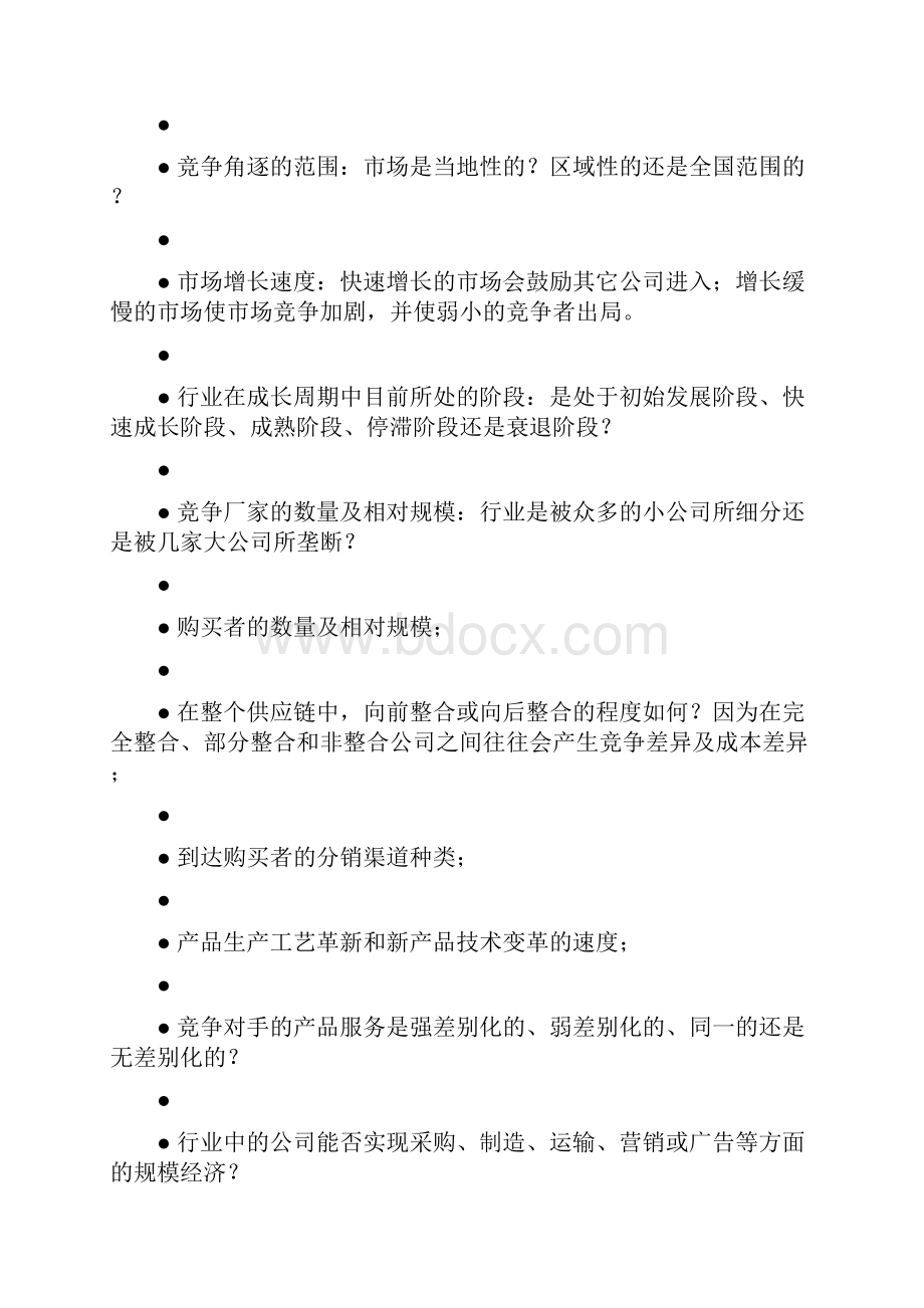 如何进行行业以及行业竞争分析.docx_第3页