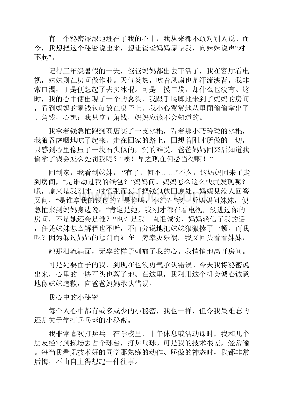 我的秘密作文400字.docx_第2页