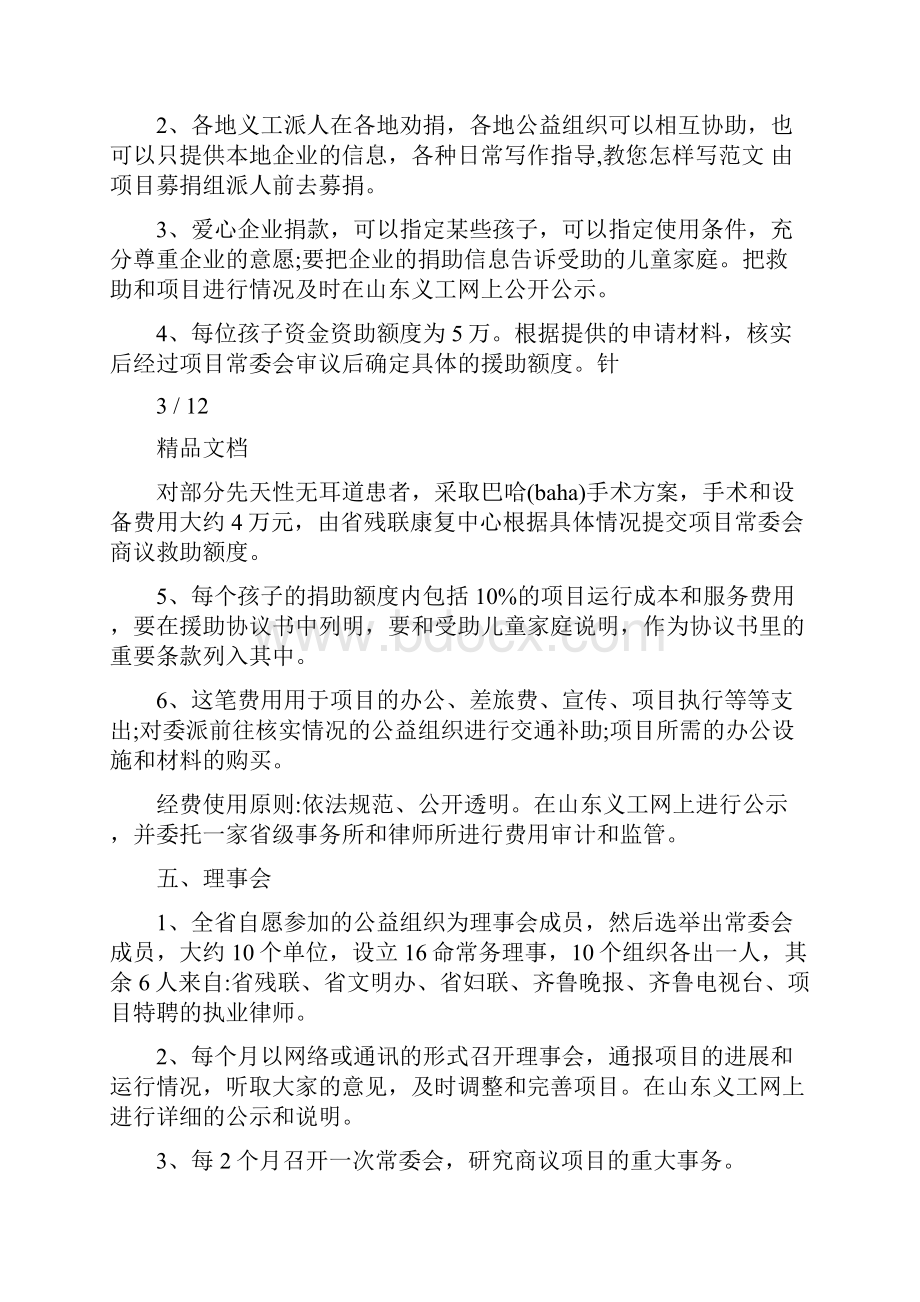 项目合作计划书范文项目合作计划书范文.docx_第3页