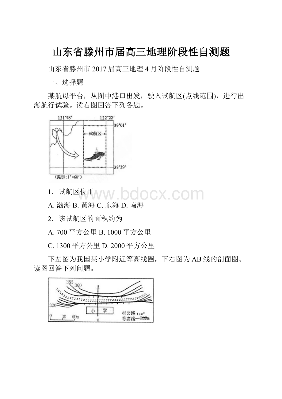 山东省滕州市届高三地理阶段性自测题.docx