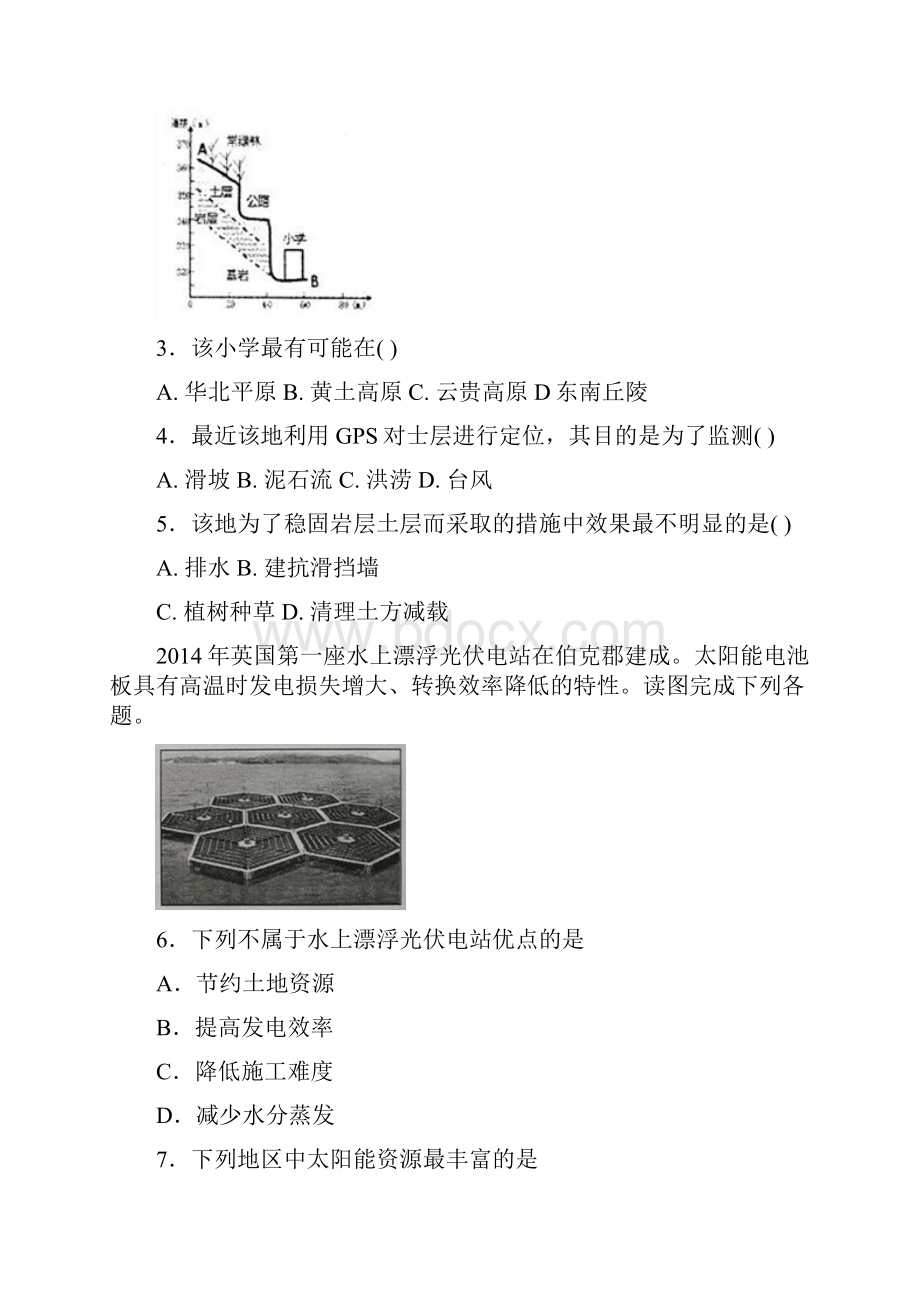 山东省滕州市届高三地理阶段性自测题.docx_第2页