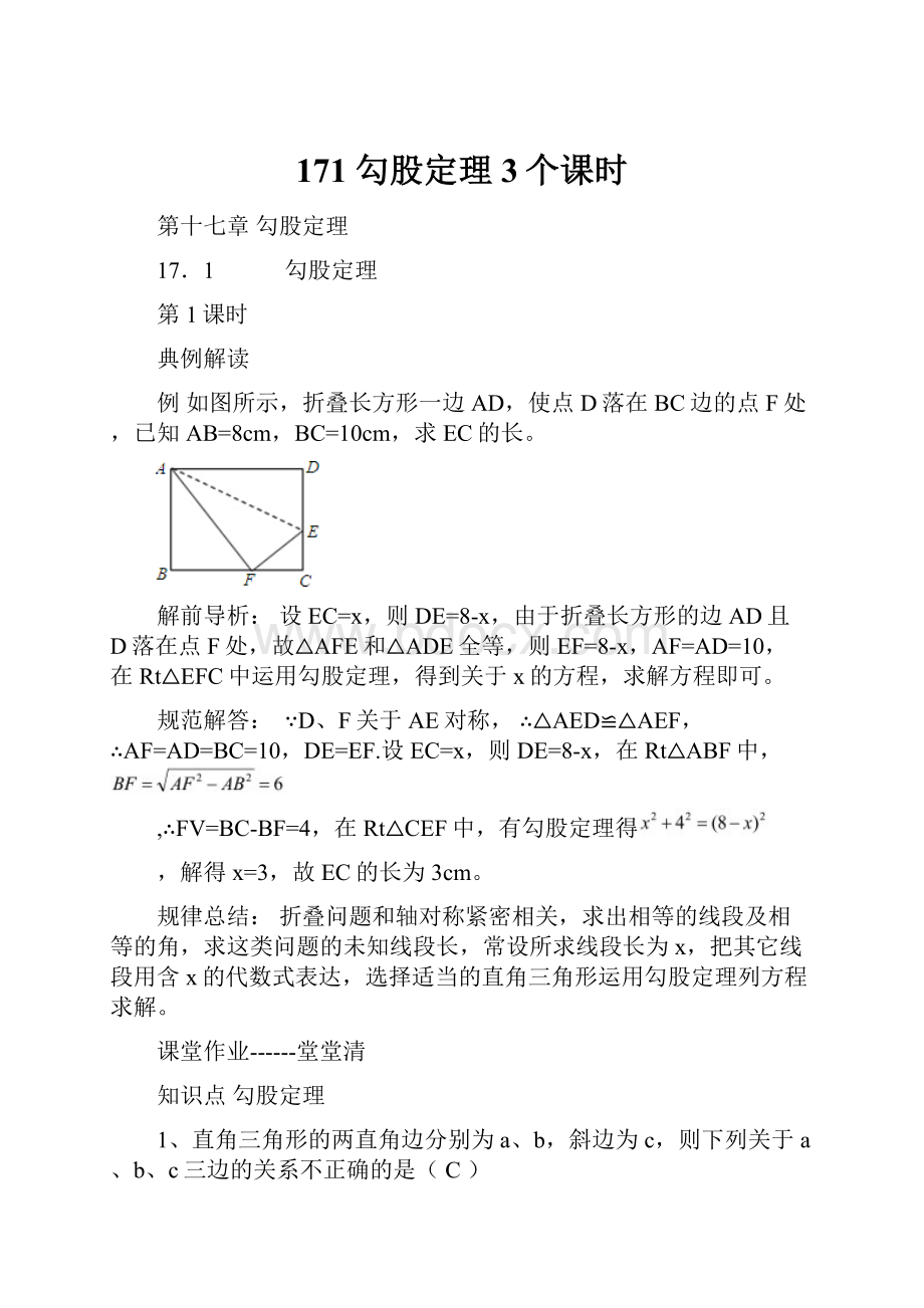 171 勾股定理3个课时.docx