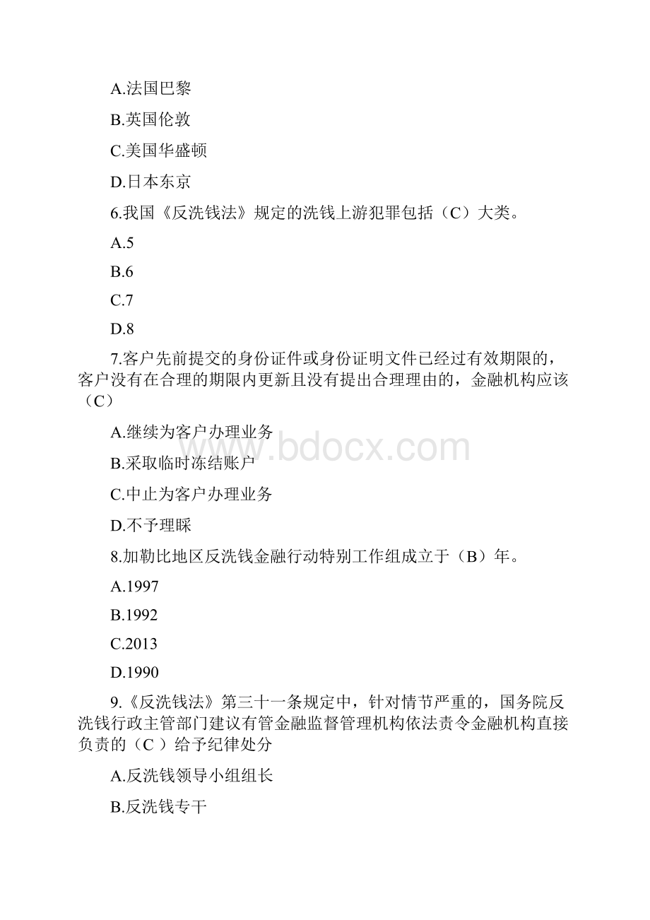 近2年反洗钱考试试题库及答案.docx_第3页