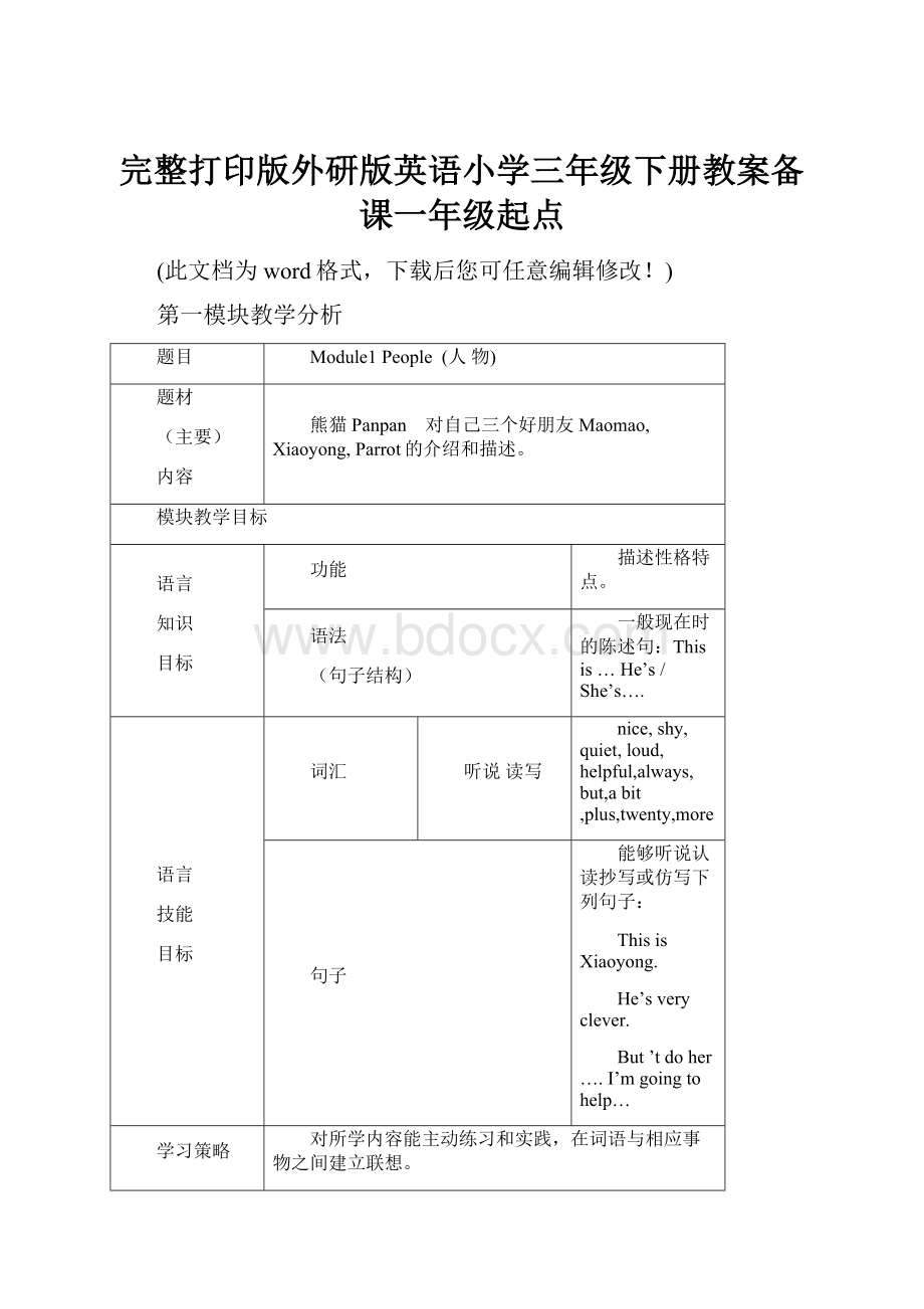 完整打印版外研版英语小学三年级下册教案备课一年级起点.docx