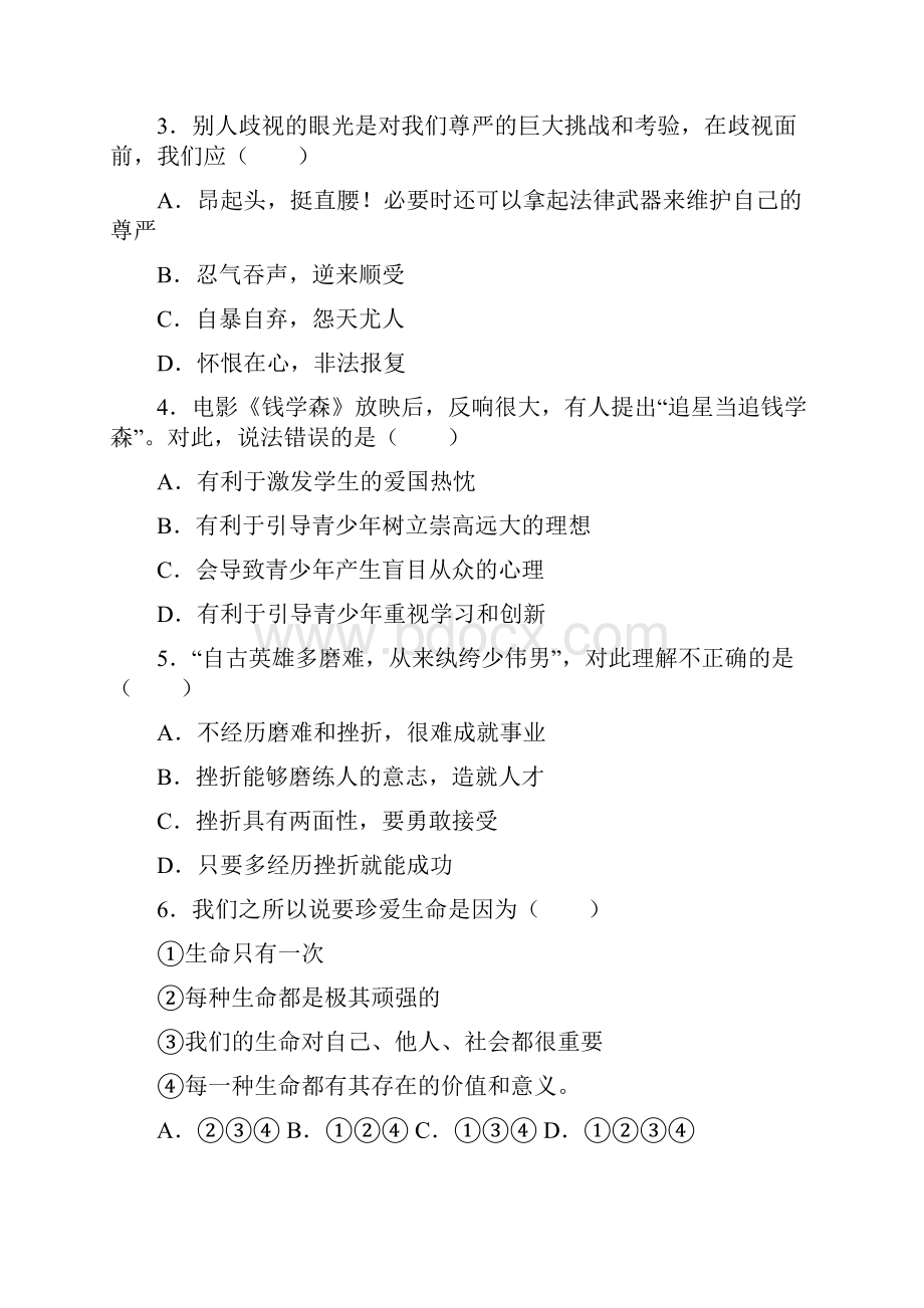 湖北省十堰市八年级政治下学期期末考试试题解析 人民版.docx_第2页