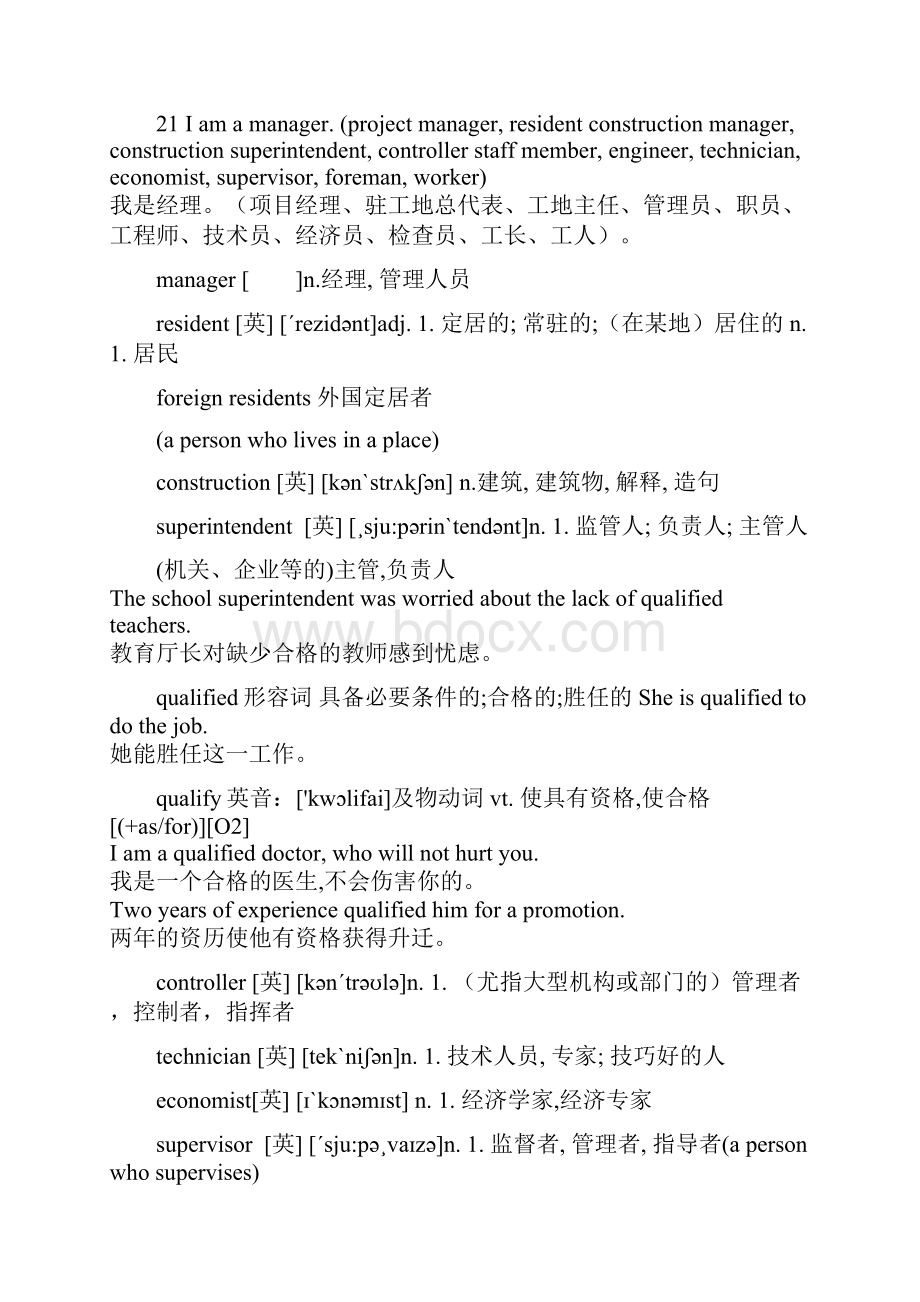 工程现场英语.docx_第3页